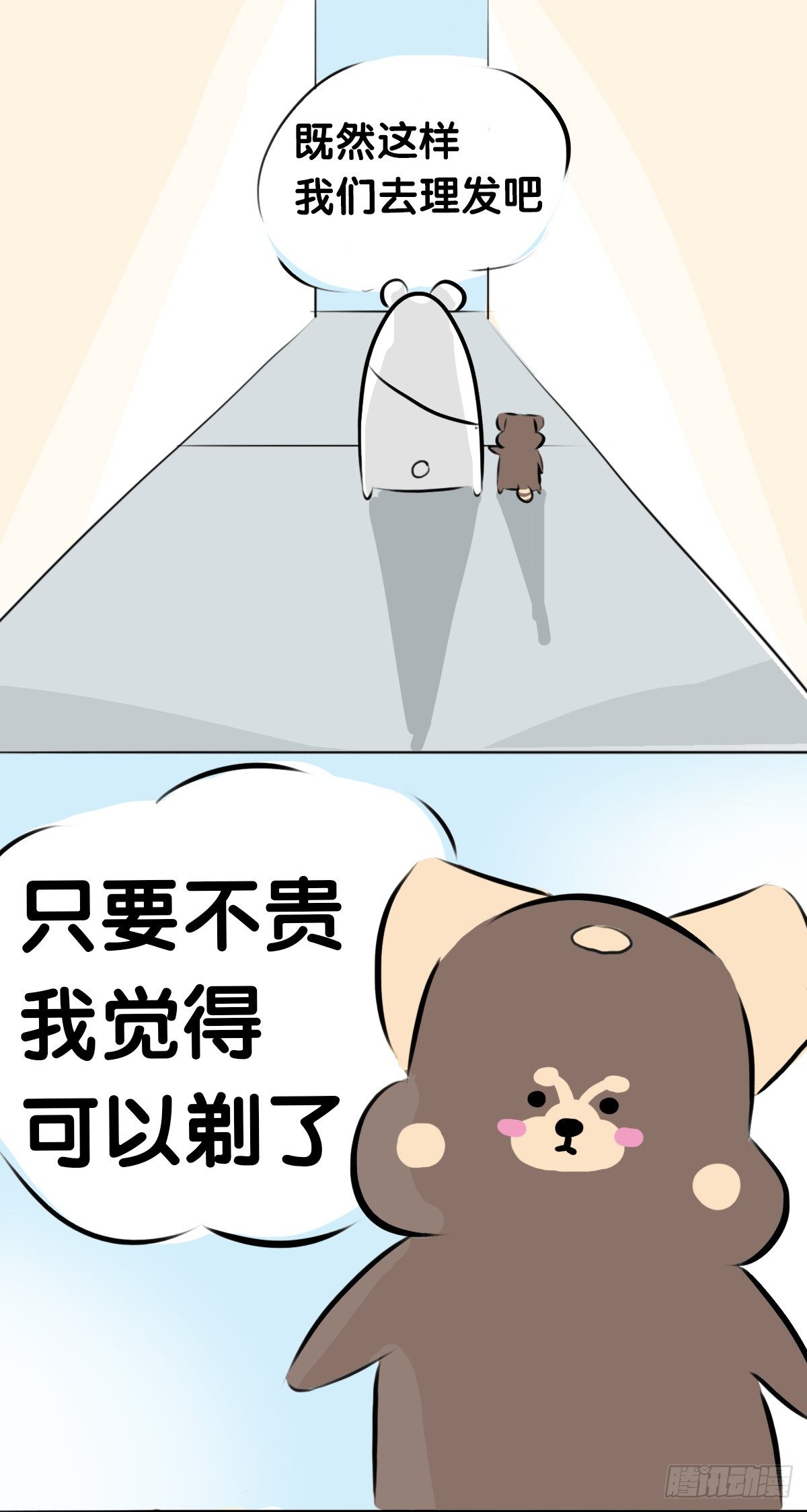 第59话：你...秃头了吗...12
