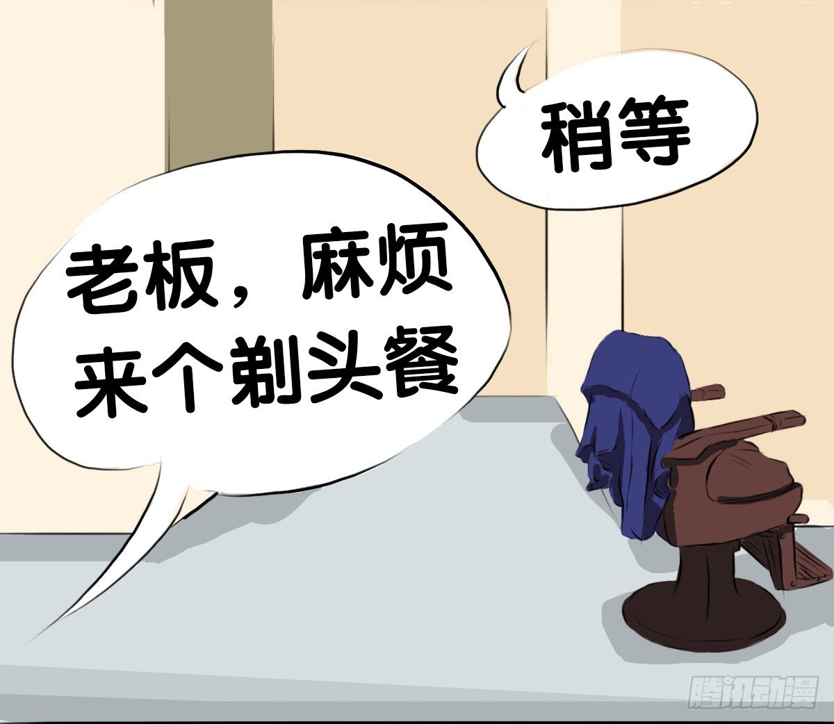 第59话：你...秃头了吗...16