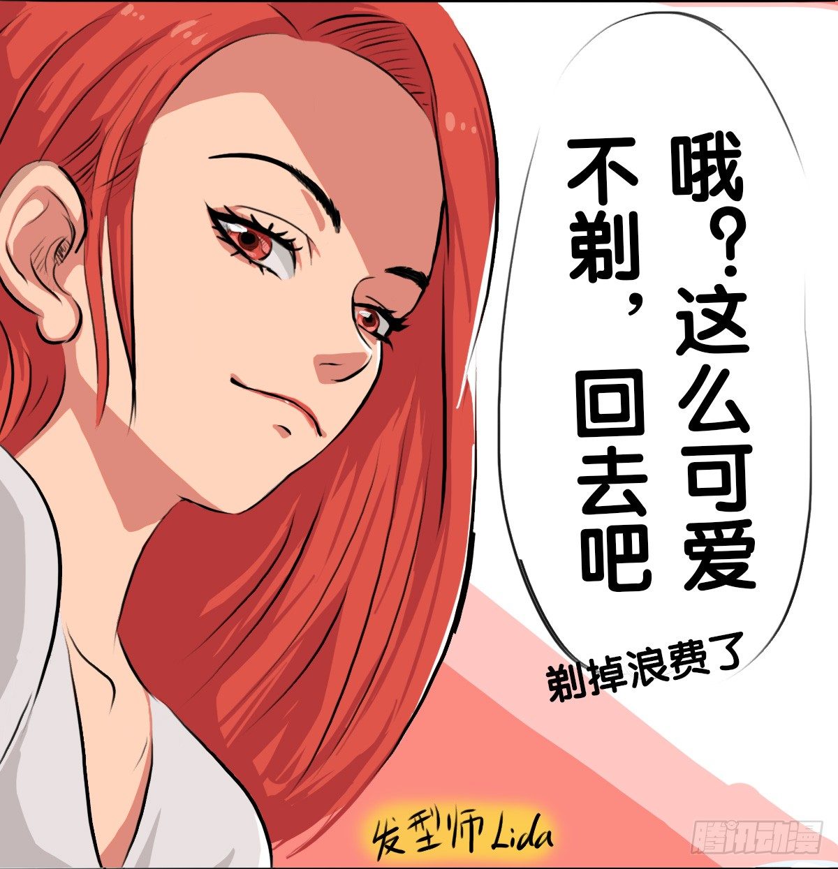 第59话：你...秃头了吗...17