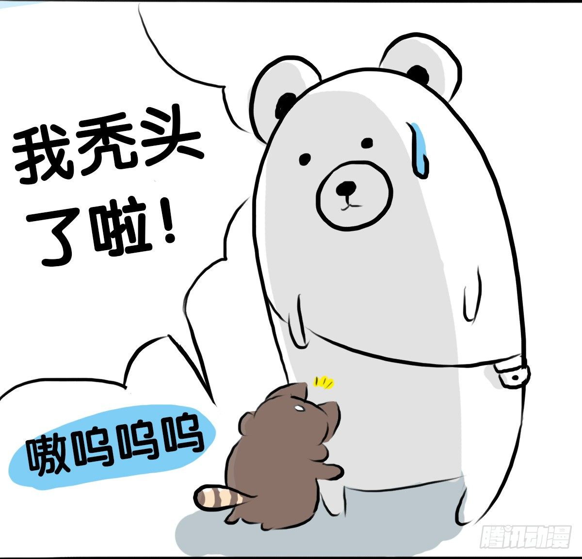 第59话：你...秃头了吗...6