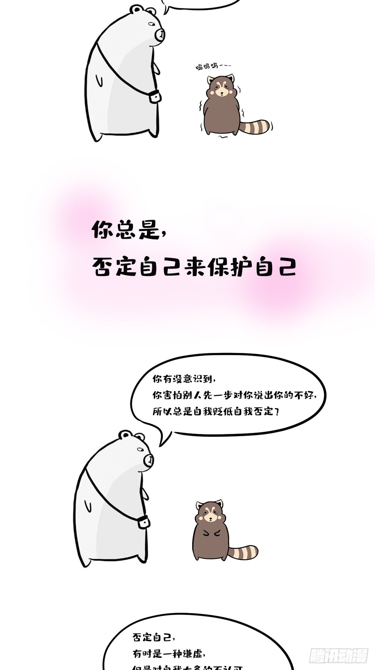 第66话，否定自己来保护自己1