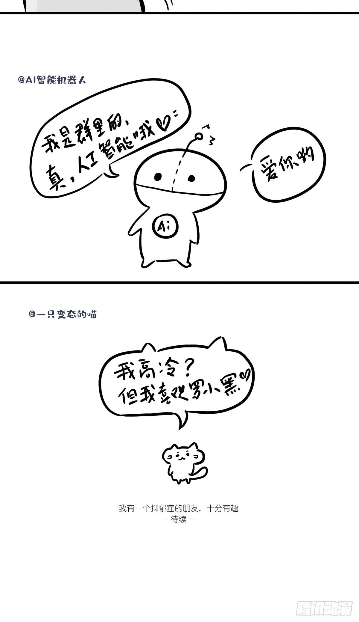 第66话，否定自己来保护自己3
