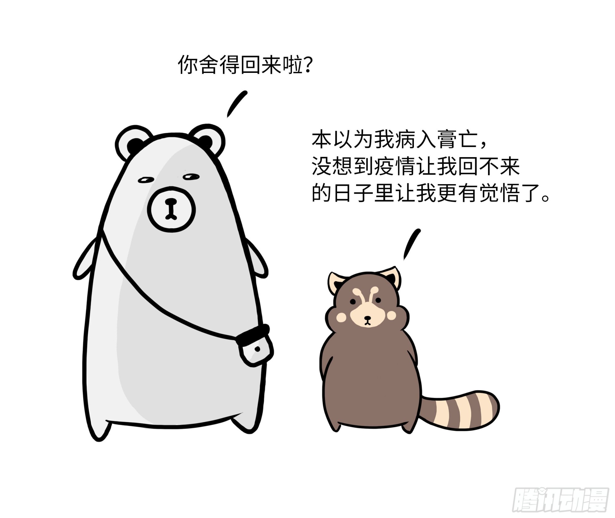 第67话：无人能帮2
