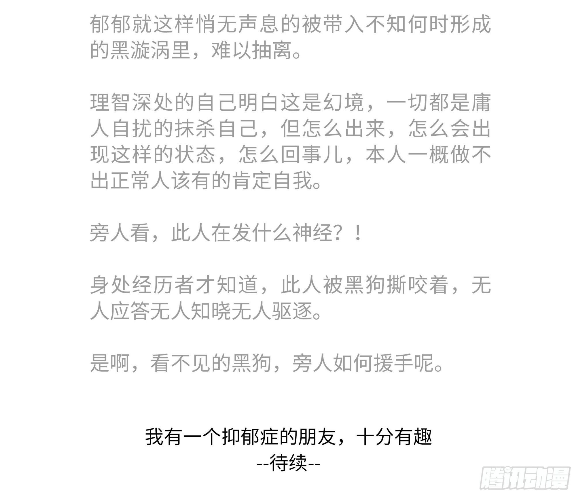 第67话：无人能帮5