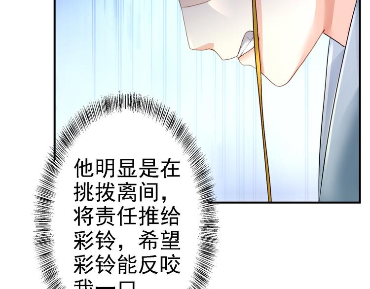 第17话 险成替罪羊79