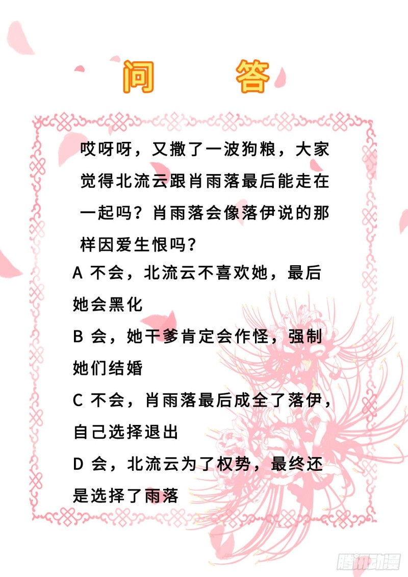 第31话 落伊的醋意37