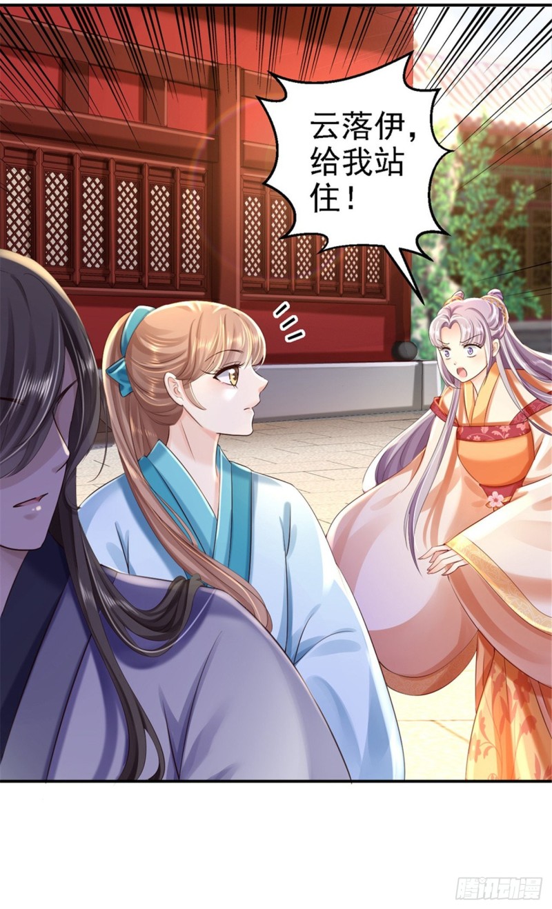 第36话 嫁给北流云13