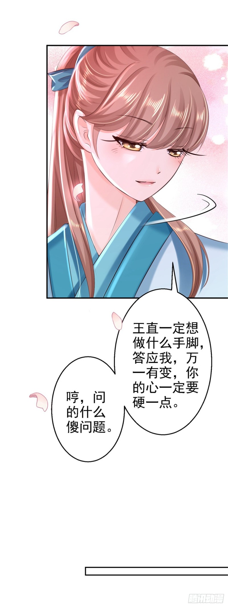 第36话 嫁给北流云23