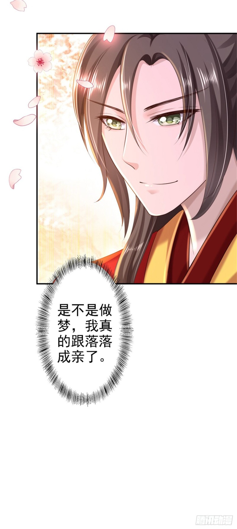 第36话 嫁给北流云28