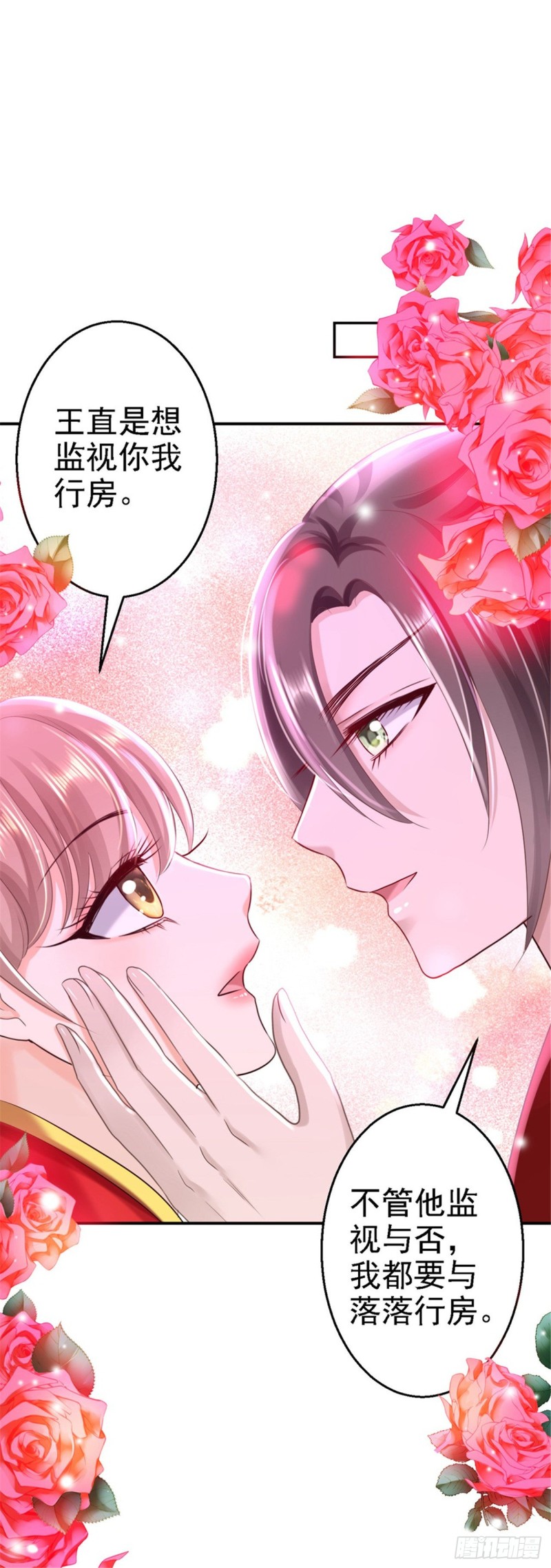 第36话 嫁给北流云32