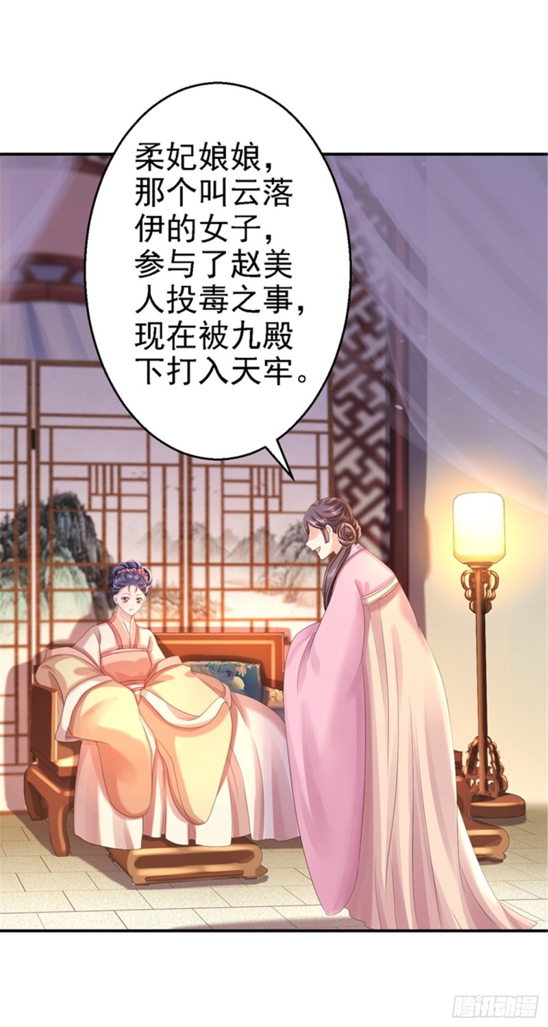 第47话 打入天牢29