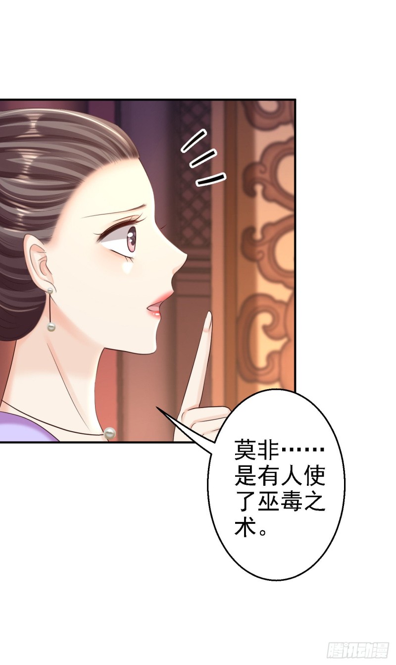 第54话 北燕帝的疑心29
