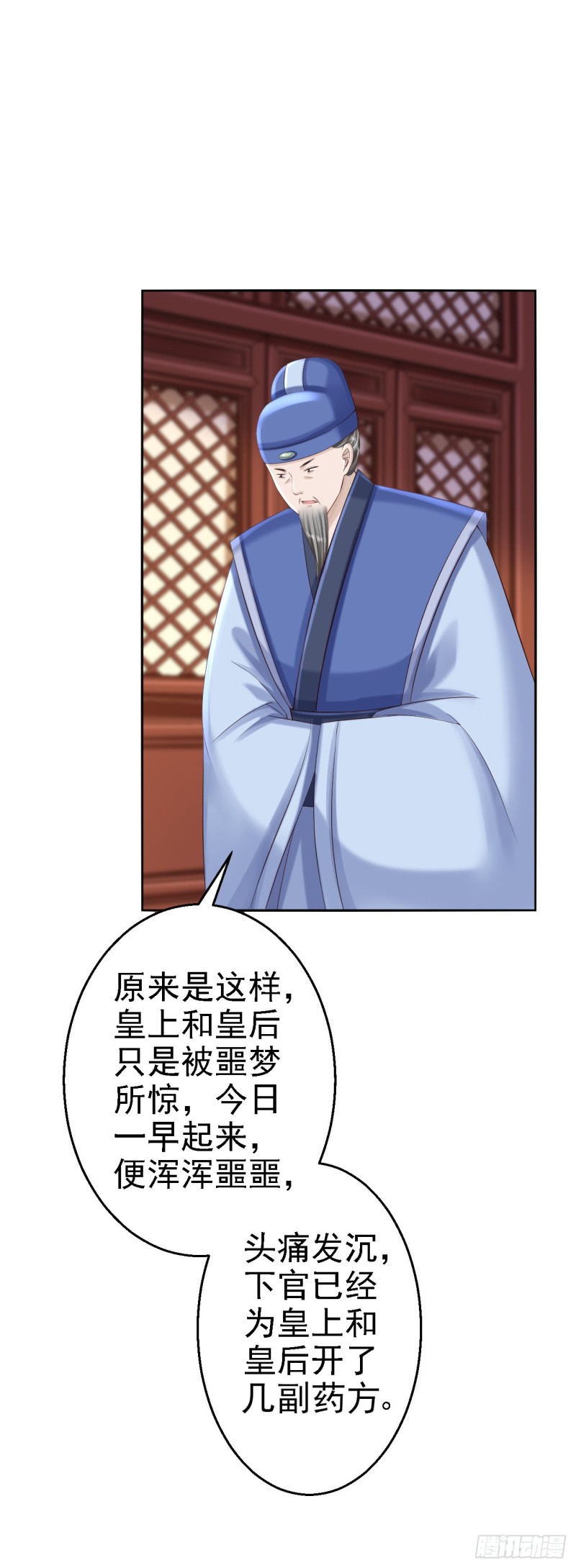 第54话 北燕帝的疑心9