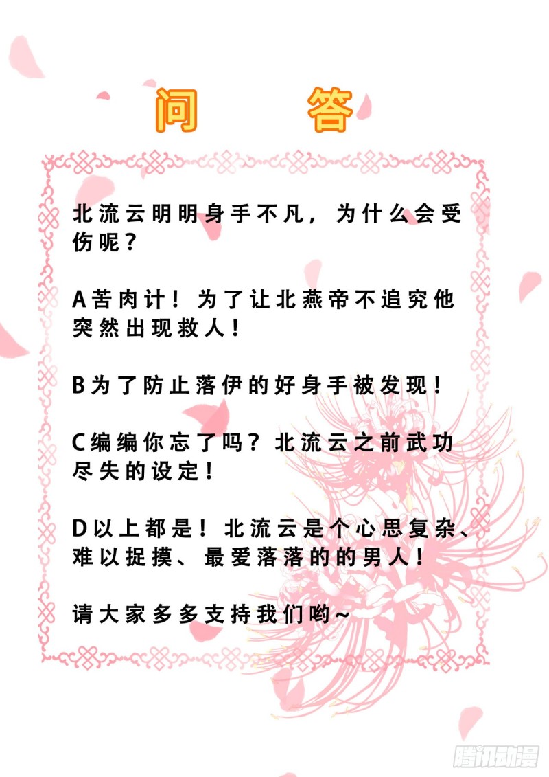 第81话 北流云受伤25