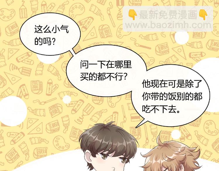 第3话 我觉得他很可爱71