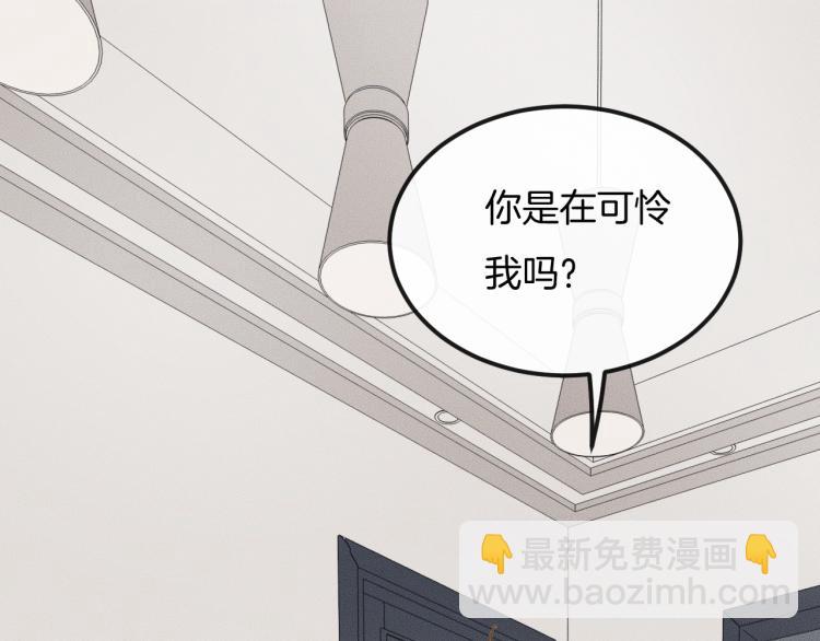 第35话 你在可怜我吗？11