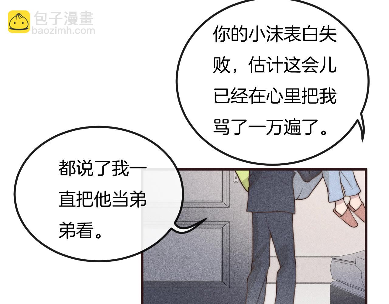 第39话 我心里有谁你不清楚？73