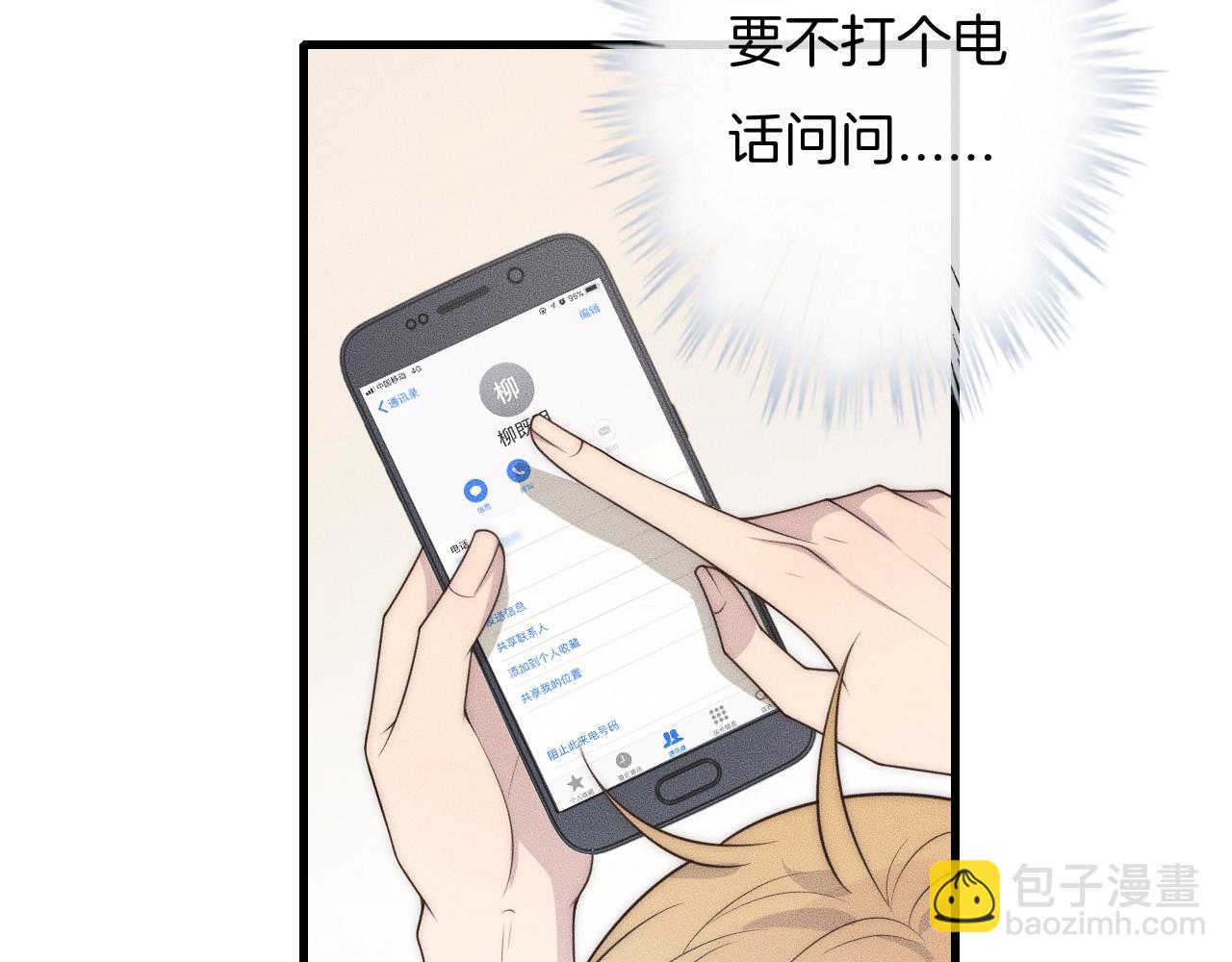 第39话 我心里有谁你不清楚？8