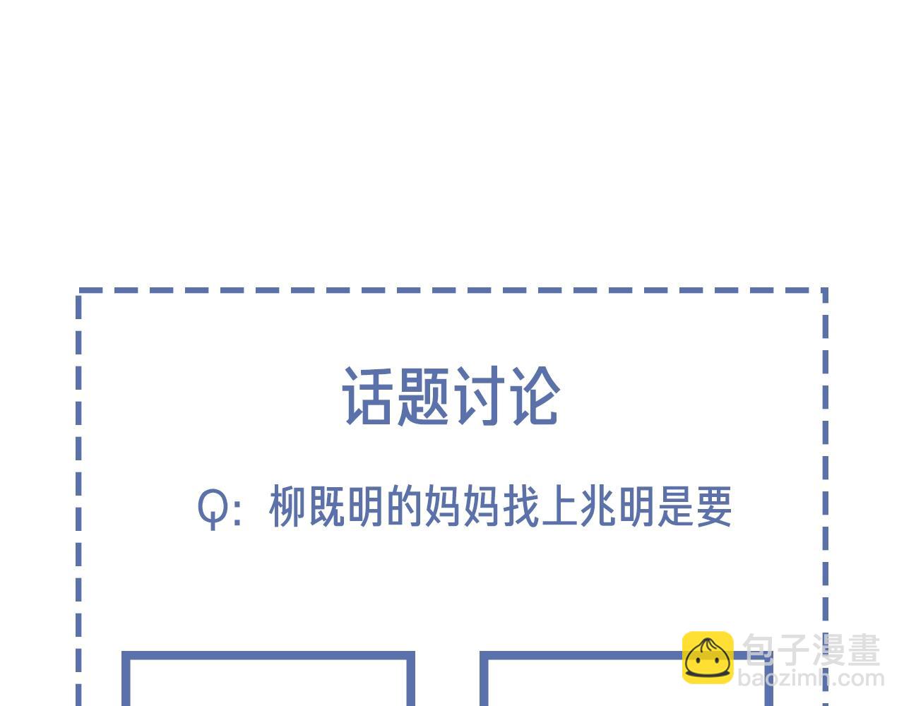 第39话 我心里有谁你不清楚？99