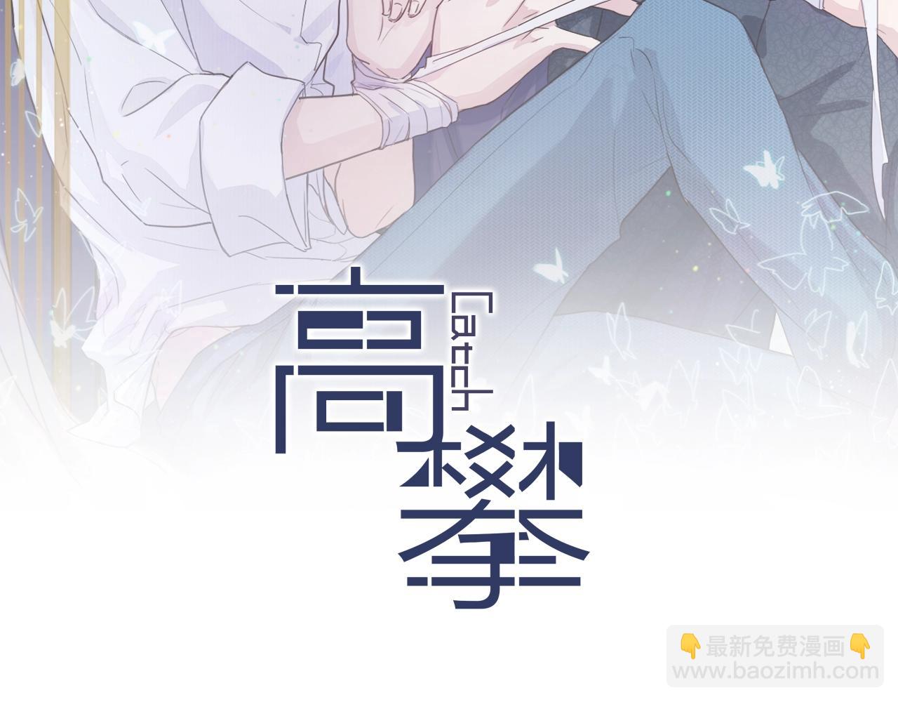 第44话 一定要等我！1