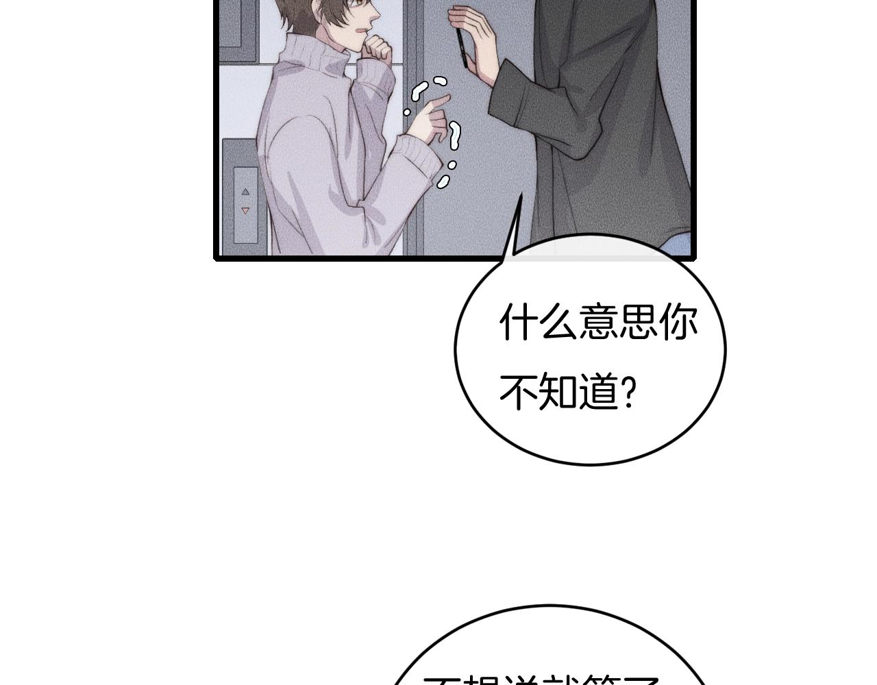 第66话 得寸进尺~15