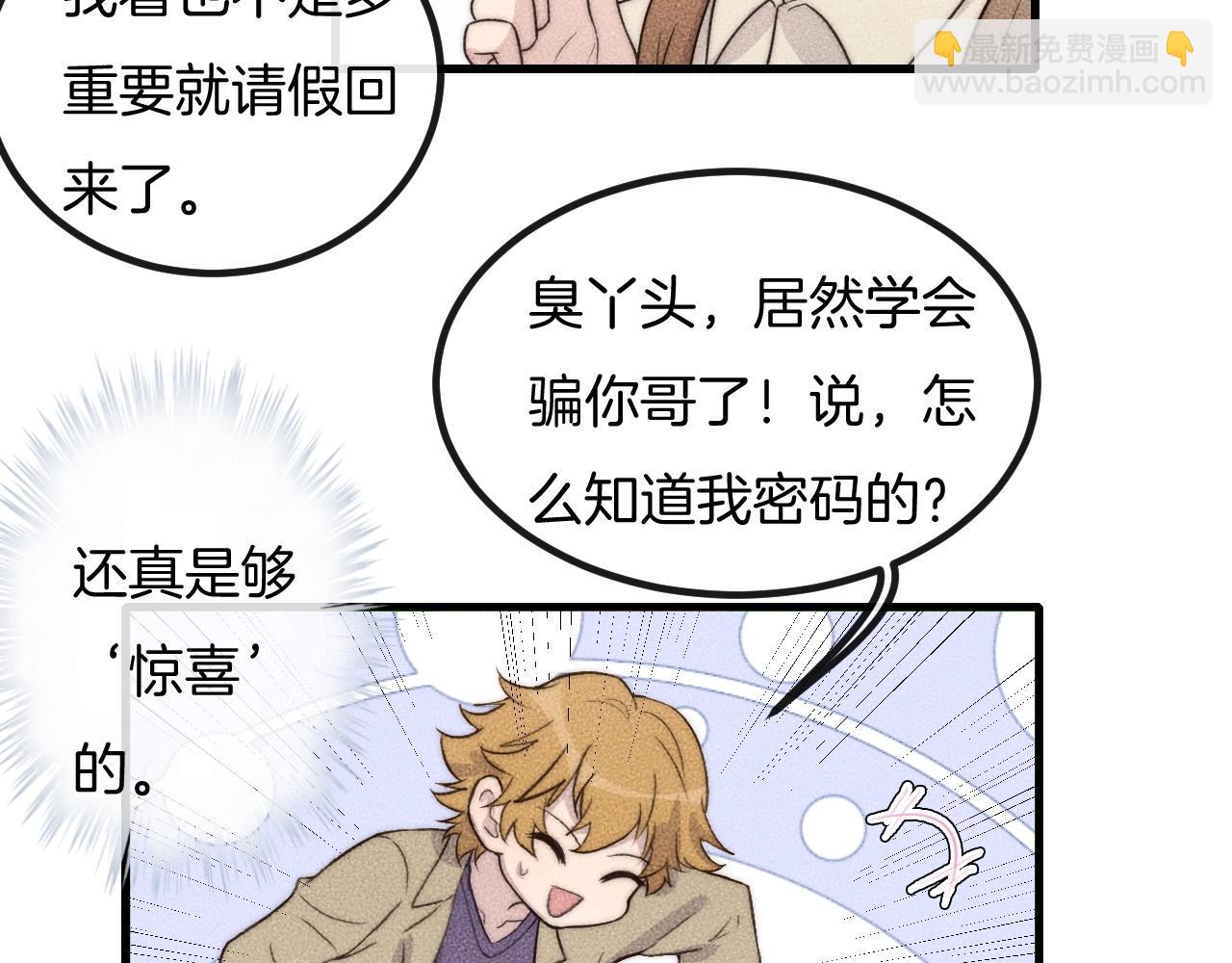 第69话 你俩什么关系？9