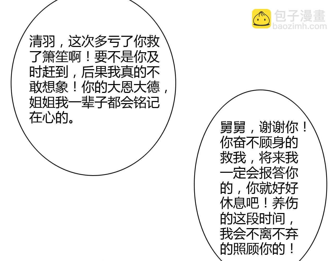 第14话 我再也不愿你受伤4