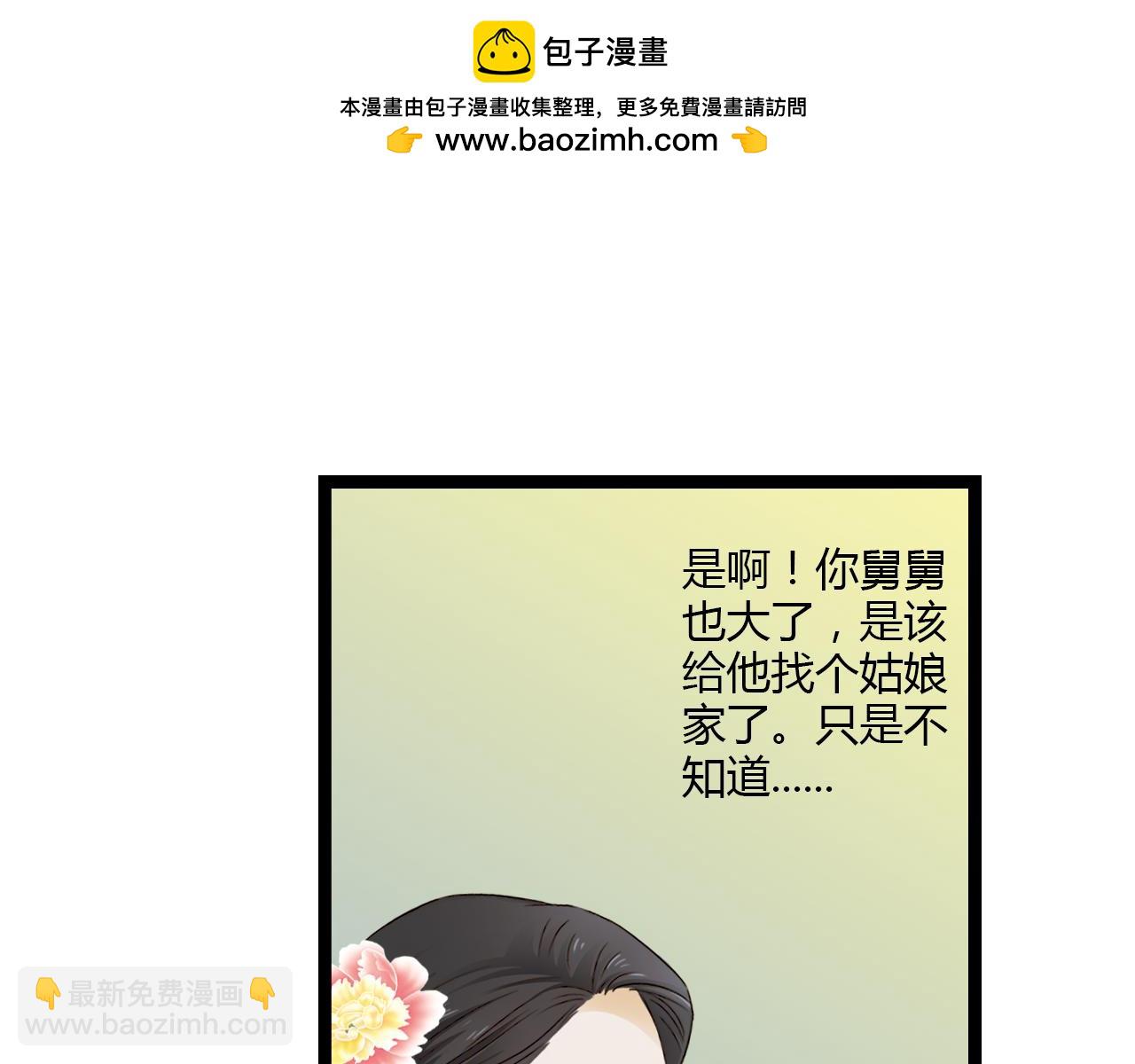 第16话 总有一天你会成亲的29