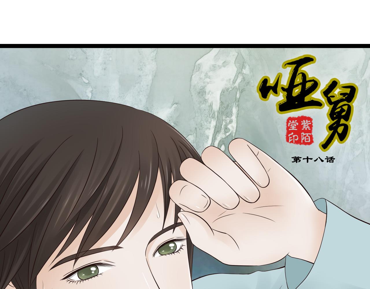 第18话 爱人难道永远离开我0