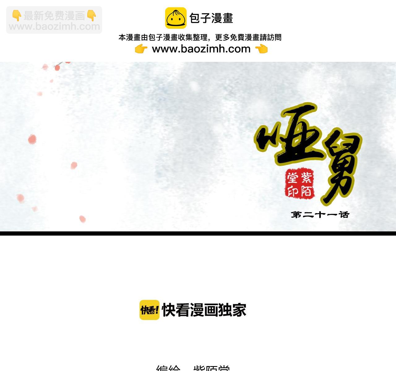 第2季第1话 成人后的萧笙与舅舅再次相见？！1
