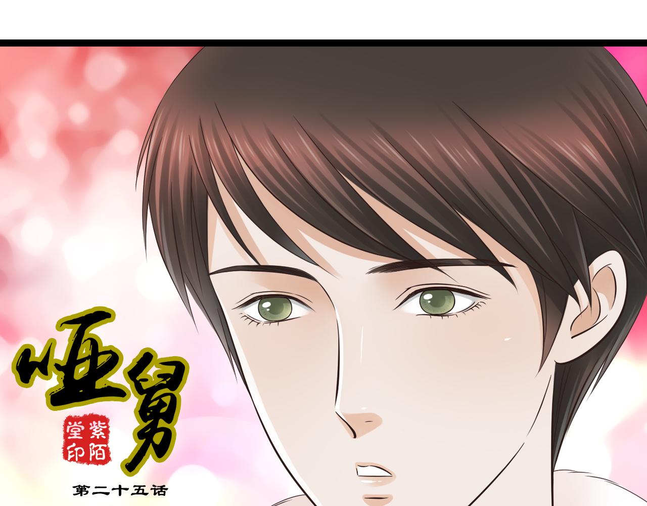 第5话 背后有谁在捣鬼？0