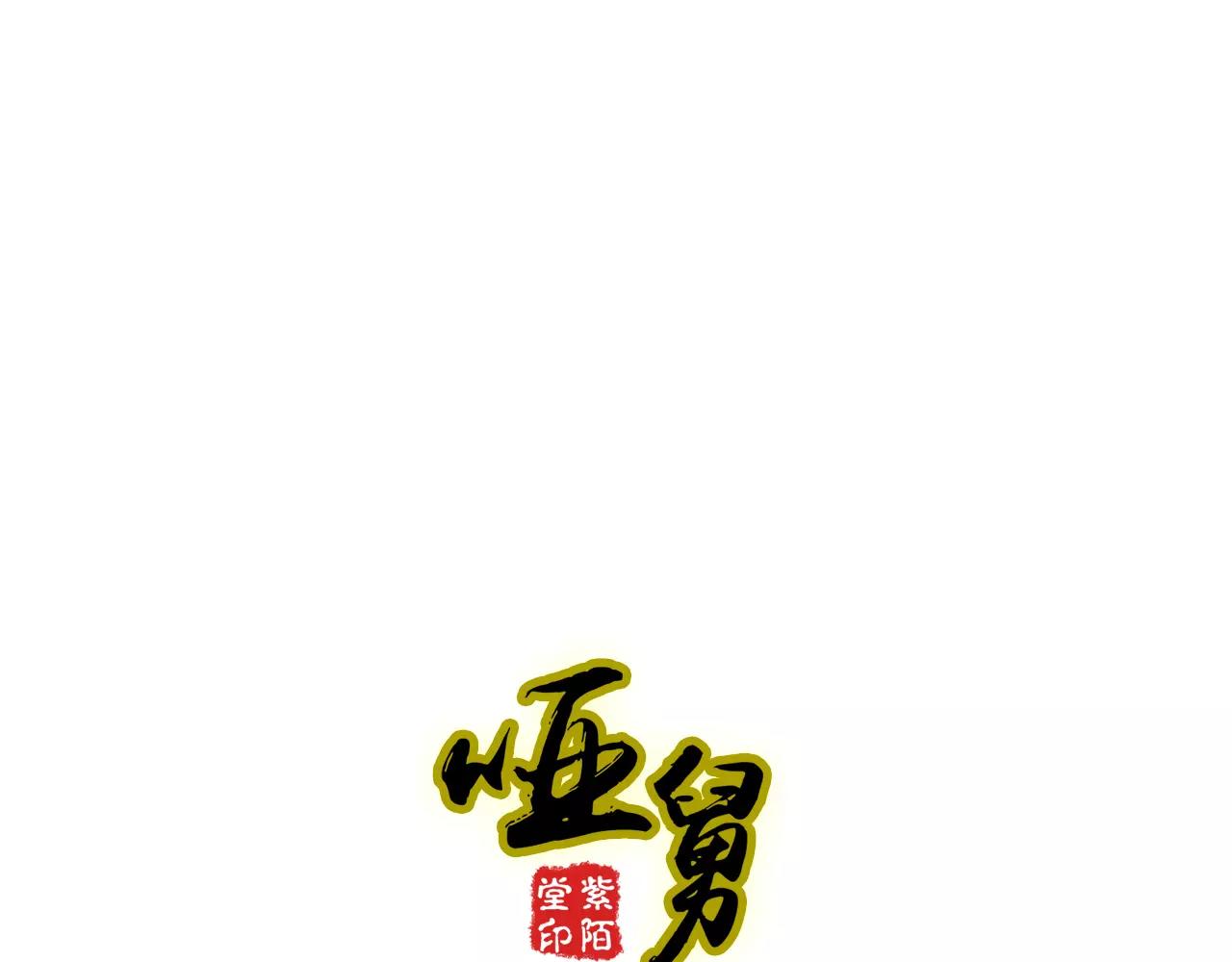 第23话  小美人，乖乖听话0