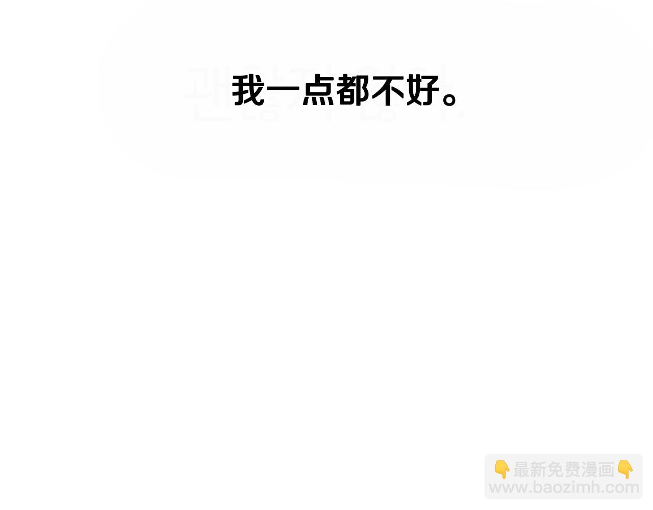 番外 第6话 我一点都不好166
