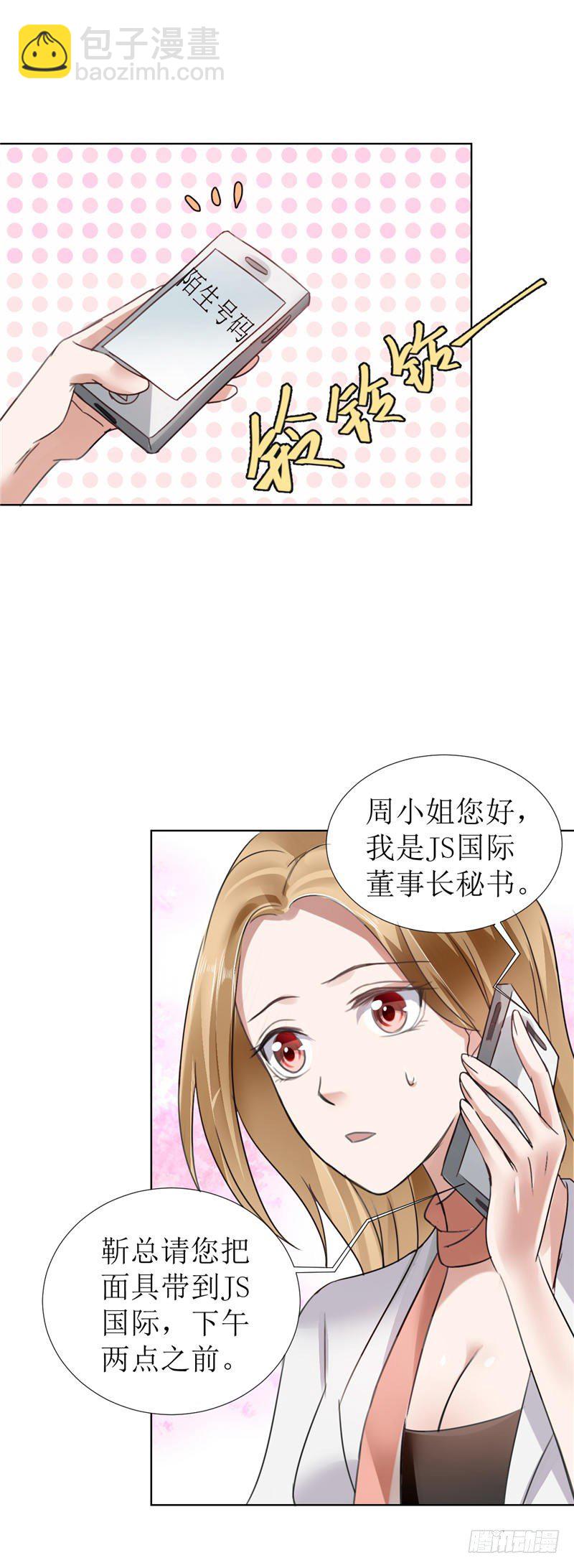 第4话 陌生来电6