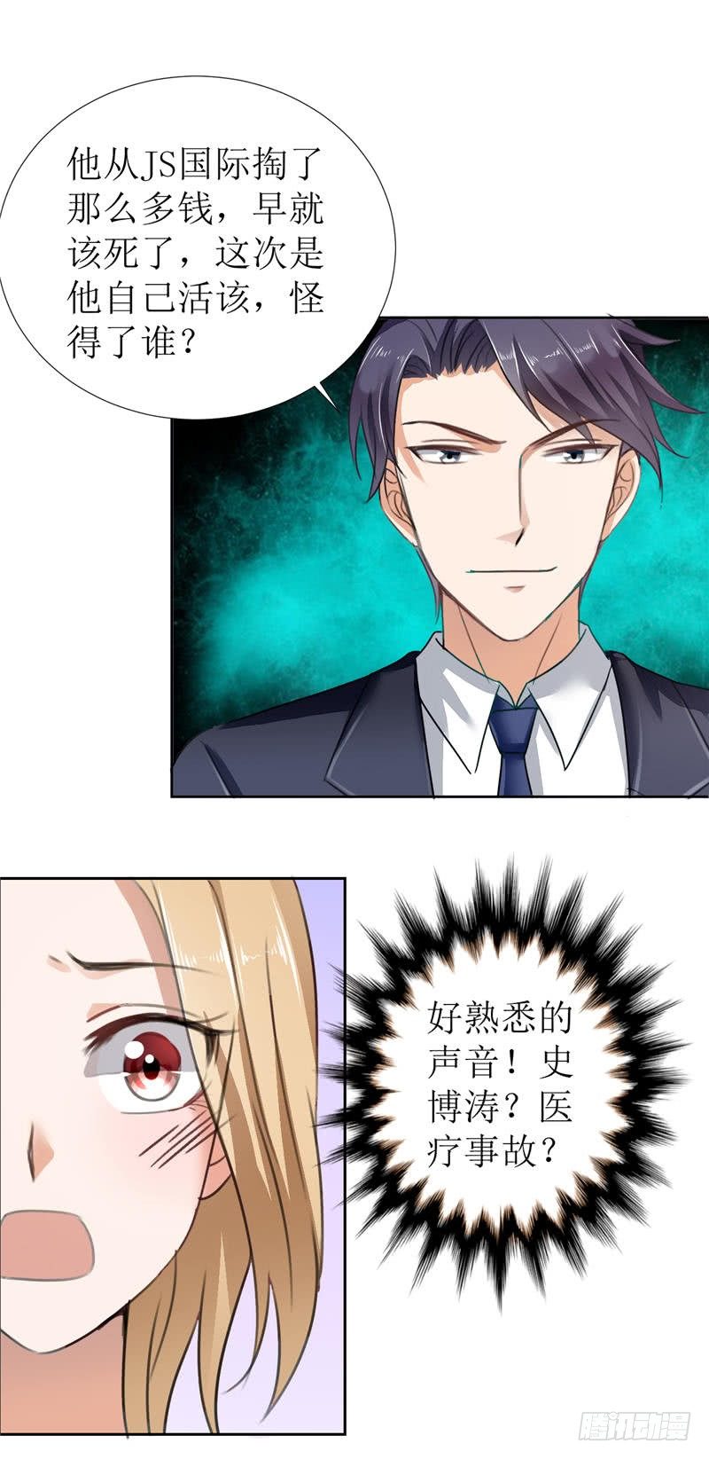 第5话 我什么都没听到9