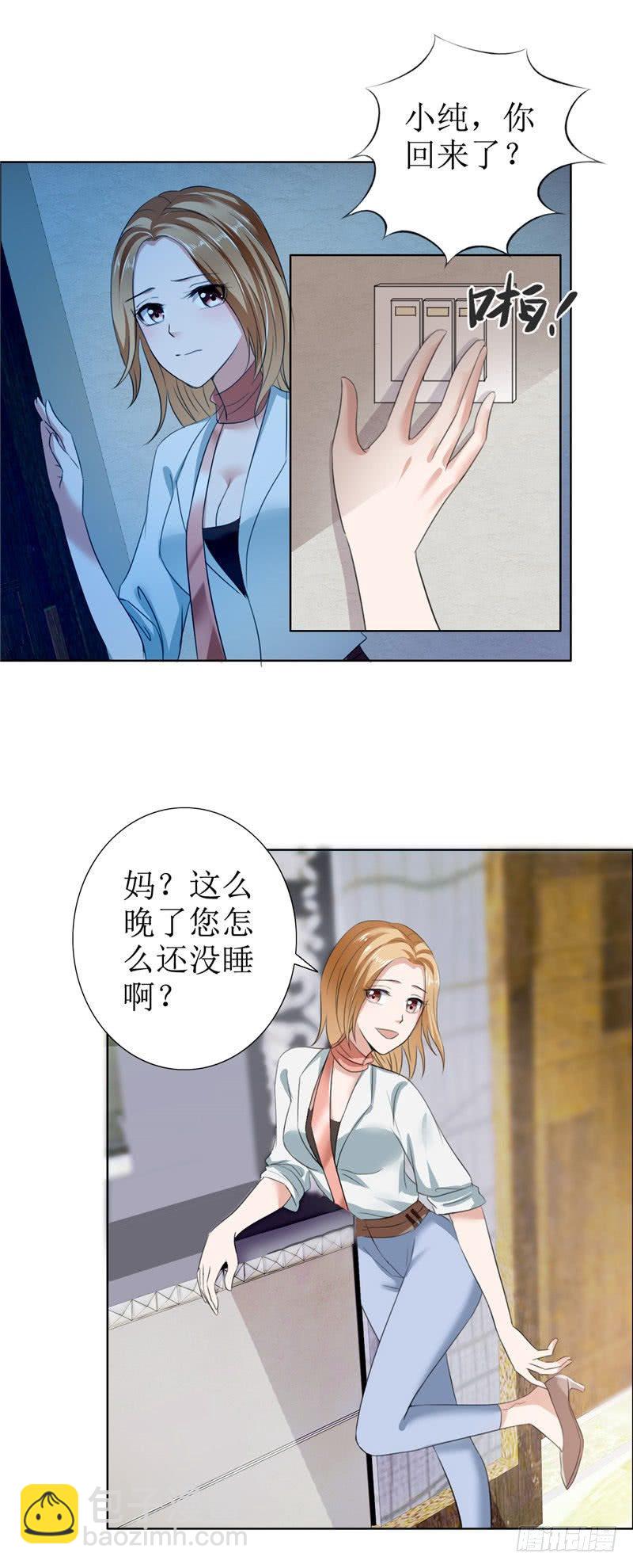 第8话 酒吧遭陷害2