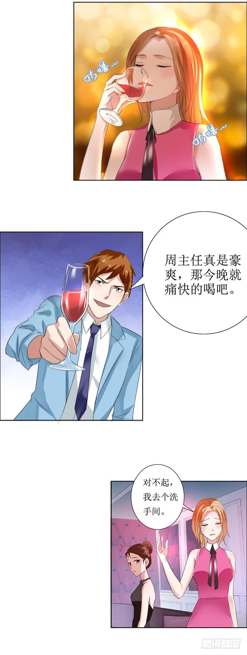 第8话 酒吧遭陷害7