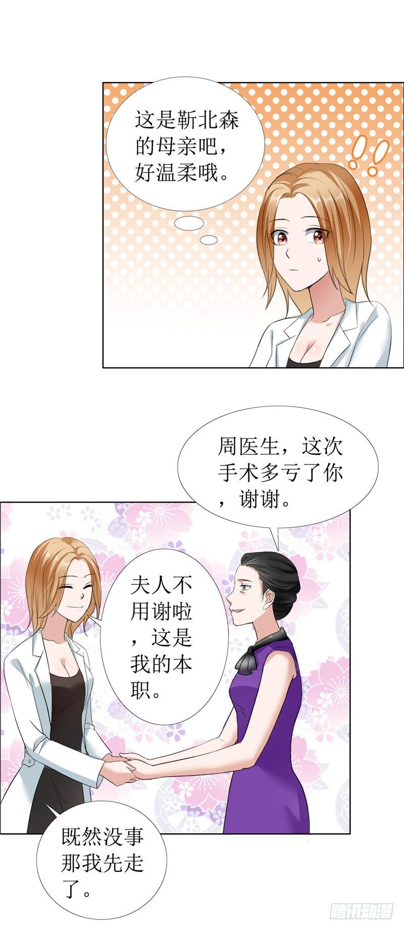 第10话 靳北森的妈妈4