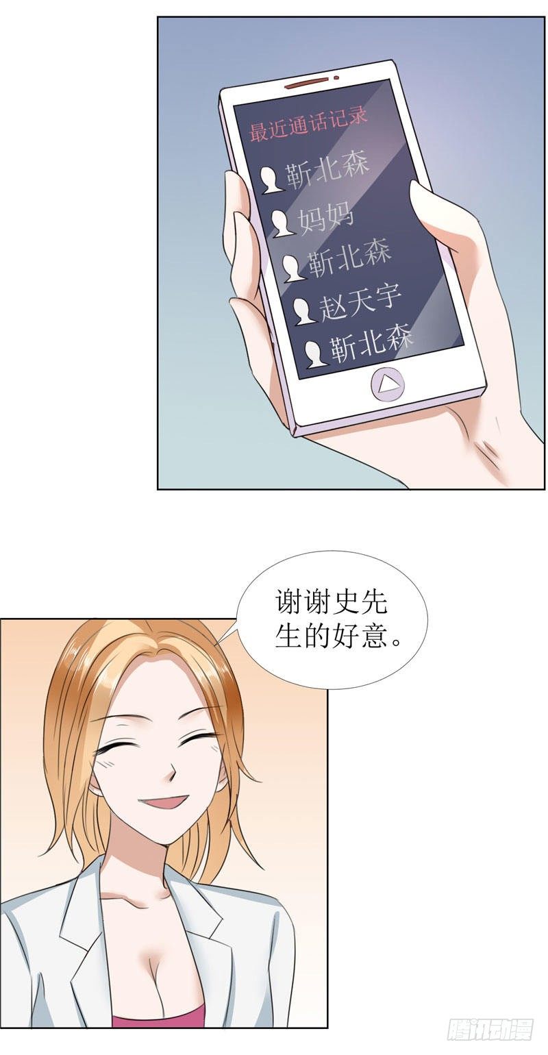 第14话 原来她是千金小姐16