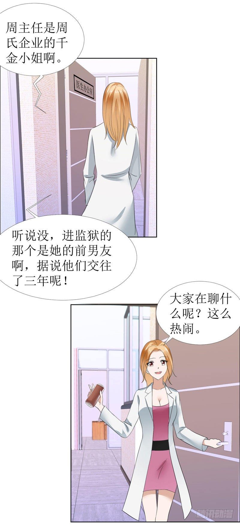 第14话 原来她是千金小姐2