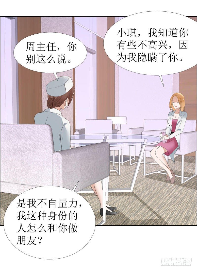 第14话 原来她是千金小姐5