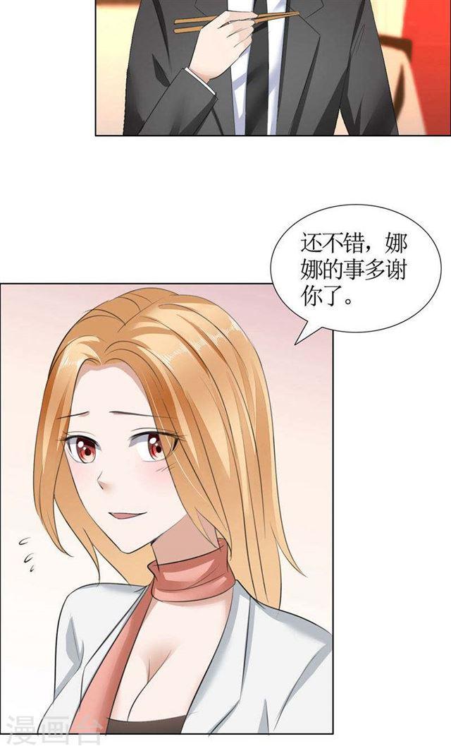 第20话 谢谢你关照娜娜17