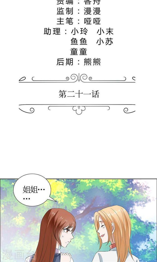 第21话 没有我搞不定的女人1