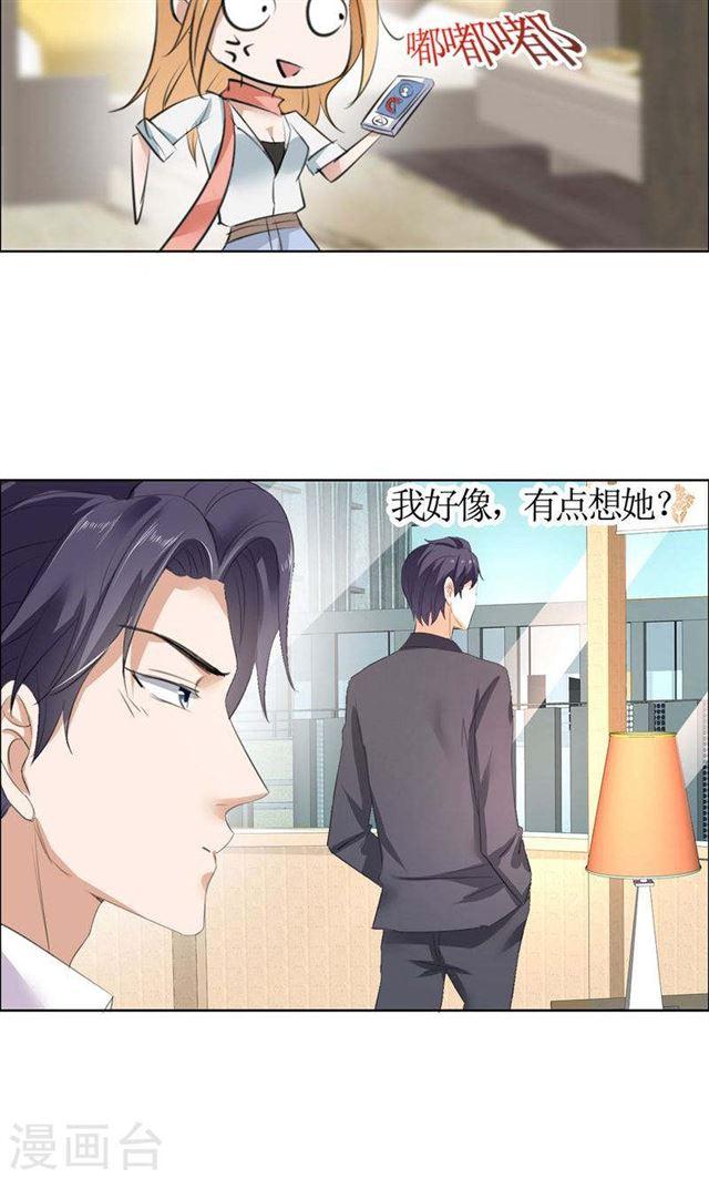 第21话 没有我搞不定的女人12