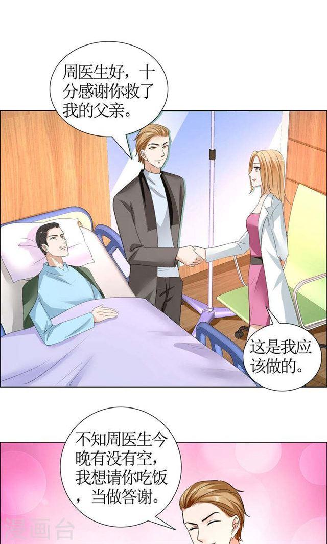 第21话 没有我搞不定的女人16