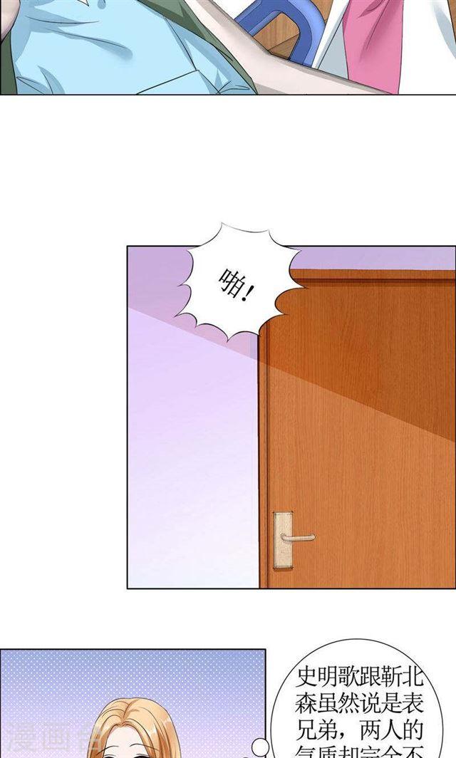 第21话 没有我搞不定的女人18