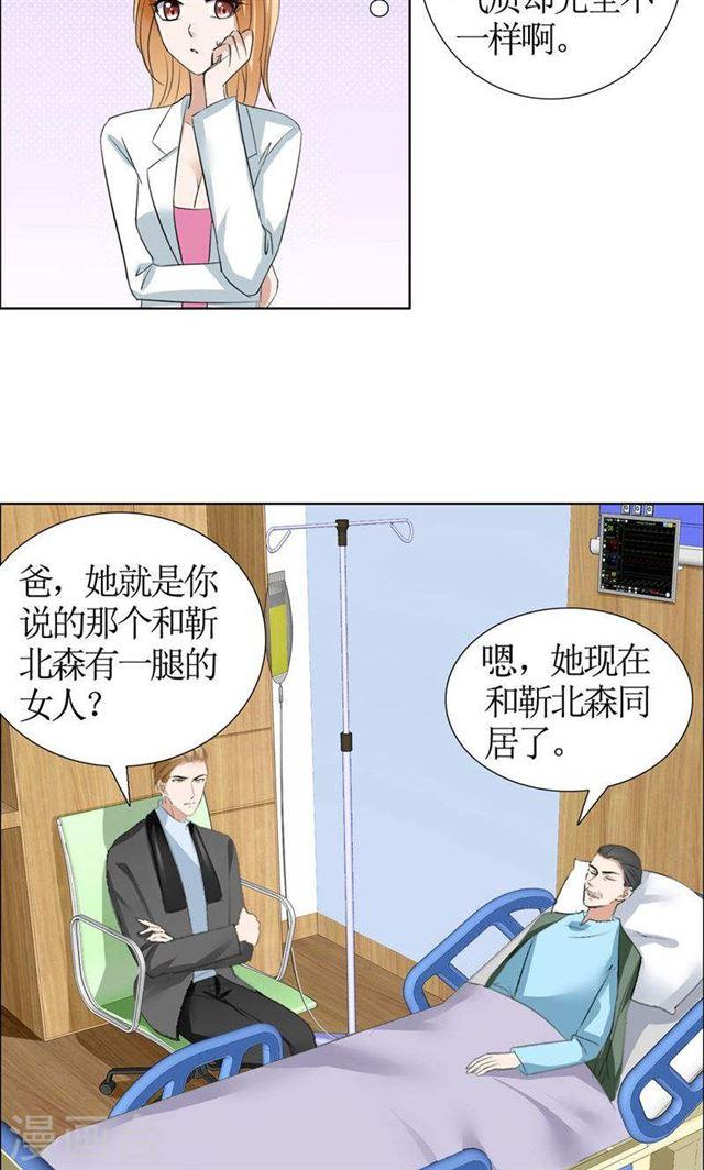 第21话 没有我搞不定的女人19