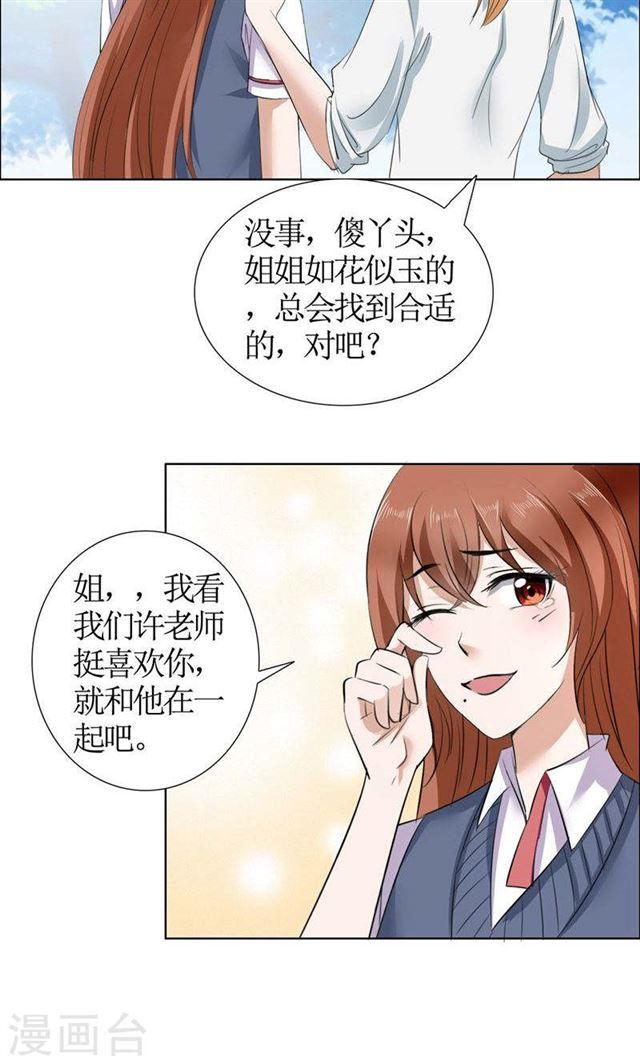 第21话 没有我搞不定的女人2