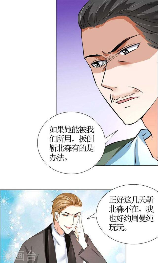 第21话 没有我搞不定的女人21