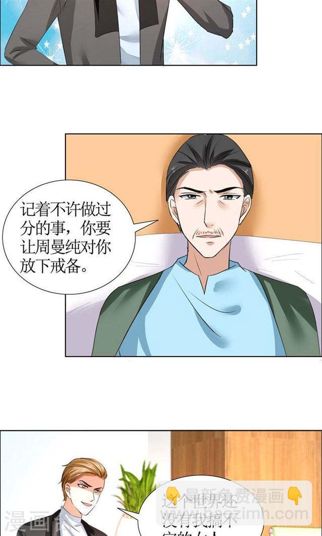 第21话 没有我搞不定的女人22